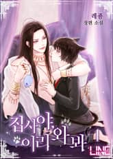 <집사야, 이리 와 봐> 세트 표지 이미지