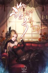 <나는 한 편의 극을 보았다> 세트 표지 이미지