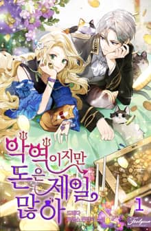 <악역이지만 돈은 제일 많아> 세트