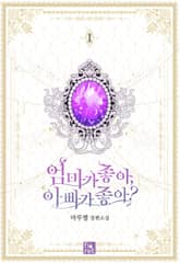 <엄마가 좋아, 아빠가 좋아?> 세트 표지 이미지