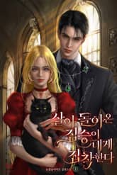 <살아 돌아온 짐승이 내게 집착한다> 세트 표지 이미지