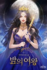 <밤의 여왕> 세트 표지 이미지