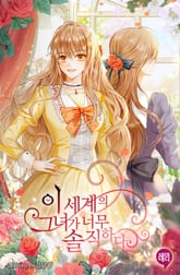 <이세계의 그녀가 너무 솔직하다> 세트 표지 이미지