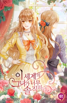 <이세계의 그녀가 너무 솔직하다> 세트