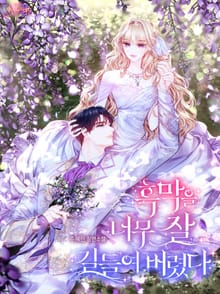 <흑막을 너무 잘 길들여버렸다> 세트