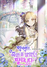 <악역의 죽은 줄 알았던 딸입니다> 세트 표지 이미지