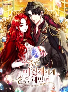 <수줍은 미친개에게 손을 내밀면> 세트