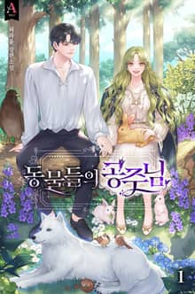 <동물들의 공주님> 세트