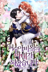 <허수아비왕의 아내가 되었습니다> 세트 표지 이미지