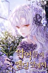 <악역들의 엔딩 앞에서> 세트 표지 이미지