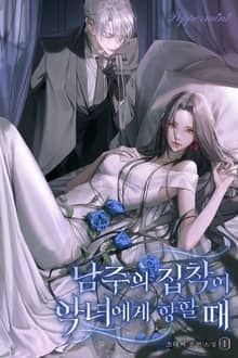 <남주의 집착이 악녀에게 향할 때> 세트