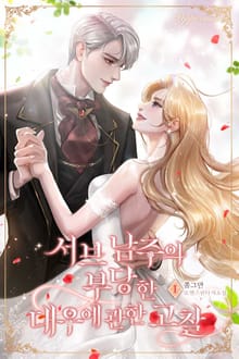 <서브남주의 부당한 대우에 관한 고찰> 세트