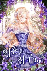 <이혼을 청구합니다> 세트 표지 이미지