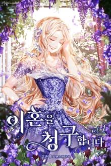 <이혼을 청구합니다> 세트