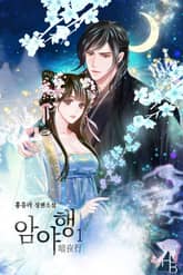 <암야행> 세트 표지 이미지