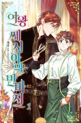 <여왕 쎄시아의 반바지> 세트