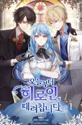 <오늘부터 히로인, 때려칩니다> 세트 표지 이미지