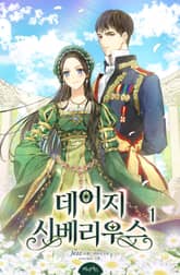 <데이지 시베리우스> 세트 표지 이미지