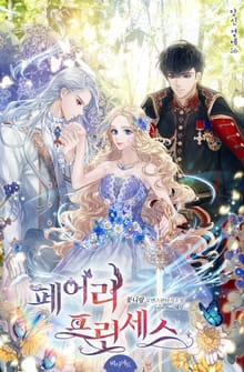 <페어리 프린세스> 세트