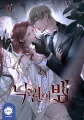 <낙원의 뱀> 세트 표지 이미지