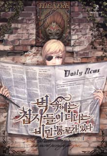 <벽 속에는 첩자들이 다니는 비밀통로가 있다> 세트