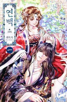 <연백(淵魄)> 세트