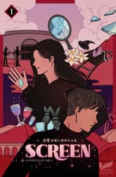 <스크린(SCREEN)> 세트 표지 이미지