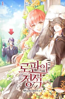 <로판의 정석> 세트