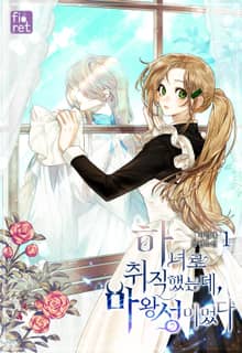 <하녀로 취직했는데, 마왕 성이었다> 세트