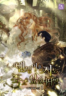 <엔딩 이후, 저도 죽고 싶습니다만> 세트