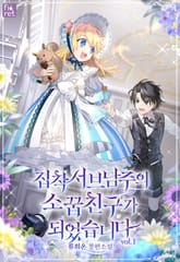 <집착 서브 남주의 소꿉친구가 되었습니다> 세트 표지 이미지