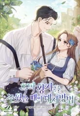 <흑막 왕자를 주웠을 때의 대처 방법> 세트 표지 이미지