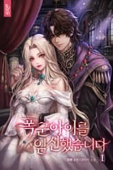 <폭군 아이를 임신했습니다> 세트 표지 이미지
