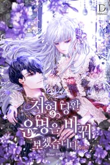 <처형당할 운명을 바꿔 보겠습니다> 세트