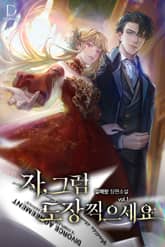 <자, 그럼 도장 찍으세요> 세트 표지 이미지