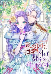 <흑화하는 서브 남주의 아내랍니다> 세트