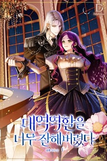 <대역 역할을 너무 잘해 버렸다> 세트