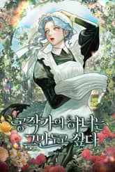 <공작가의 하녀는 그만두고 싶다> 세트 표지 이미지