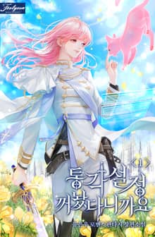 <통각 설정 꺼놨다니까요?> 세트