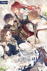 <그 던전의 S급 시한부 영애> 세트 표지 이미지