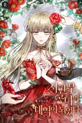 <시한부 공녀의 대역이 되었다> 세트 표지 이미지