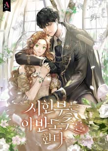 <시한부는 야반도주를 한다> 세트