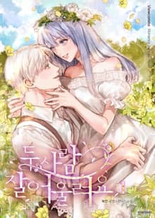 <두 사람 잘 어울려요> 세트