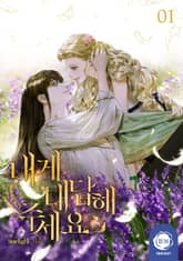 <내게 대답해 주세요> 세트 표지 이미지