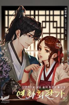 <연화회란가-다시 피어난 연꽃의 노래(蓮花回爛歌)> 세트