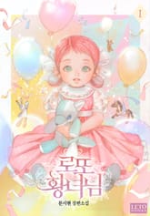 <로또 황녀님> 세트 표지 이미지