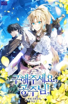 <구해주세요, 공주님!> 세트