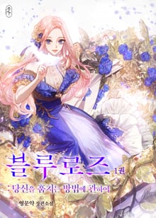 <블루로즈> 세트