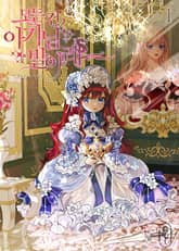 <모든 건 아기님 발 아래> 세트 표지 이미지