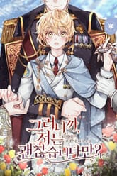 <그러니까, 저는 괜찮습니다만?> 세트 표지 이미지